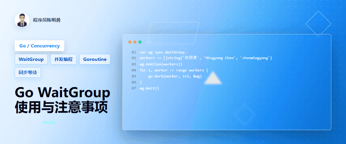 Go 并发编程 | sync.WaitGroup 的使用和注意事项
