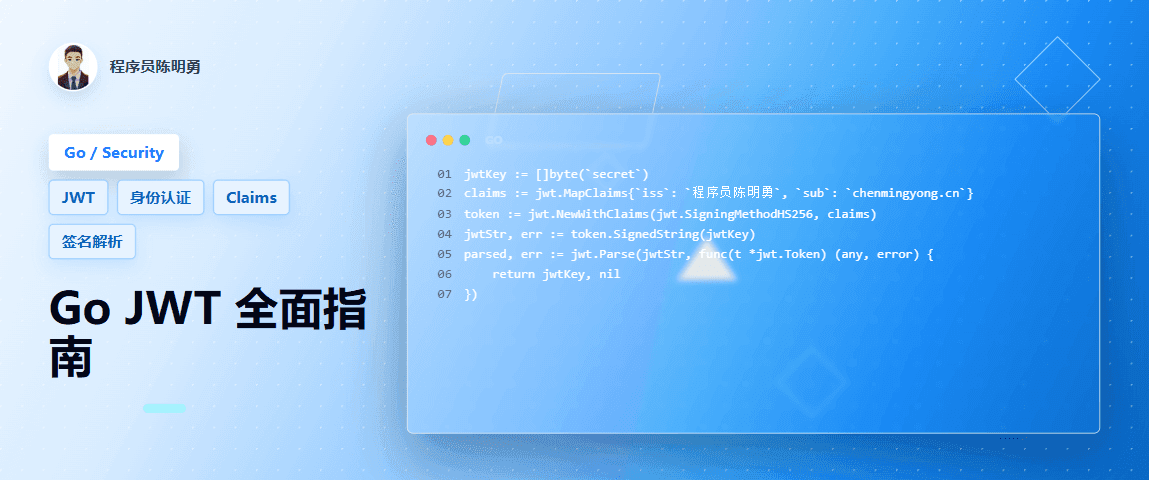 Go JWT 全面指南
