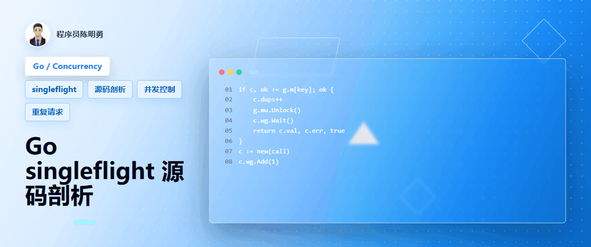 Go singleflight 源码剖析