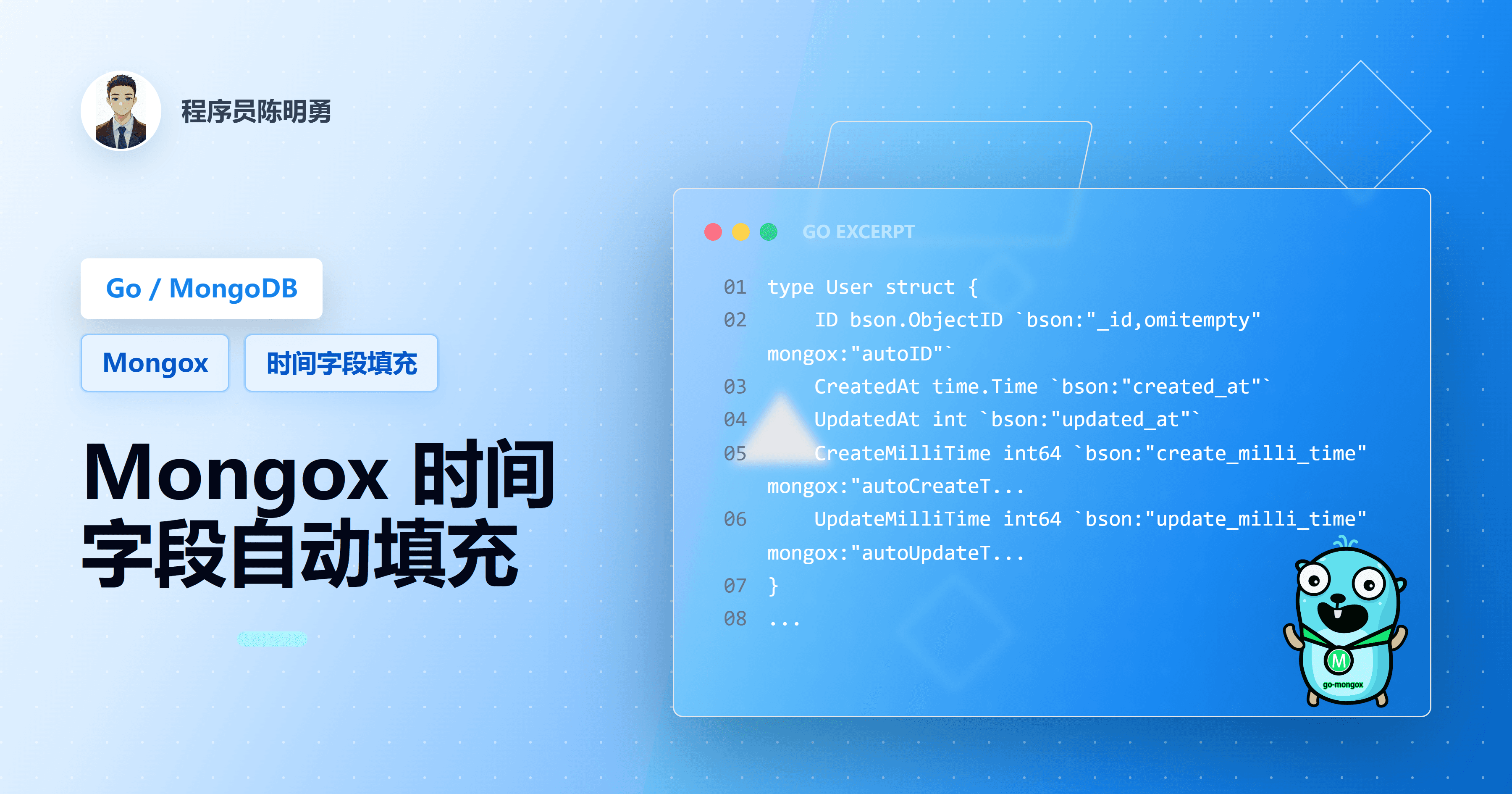 Go Mongox：轻松实现 MongoDB 时间字段自动填充