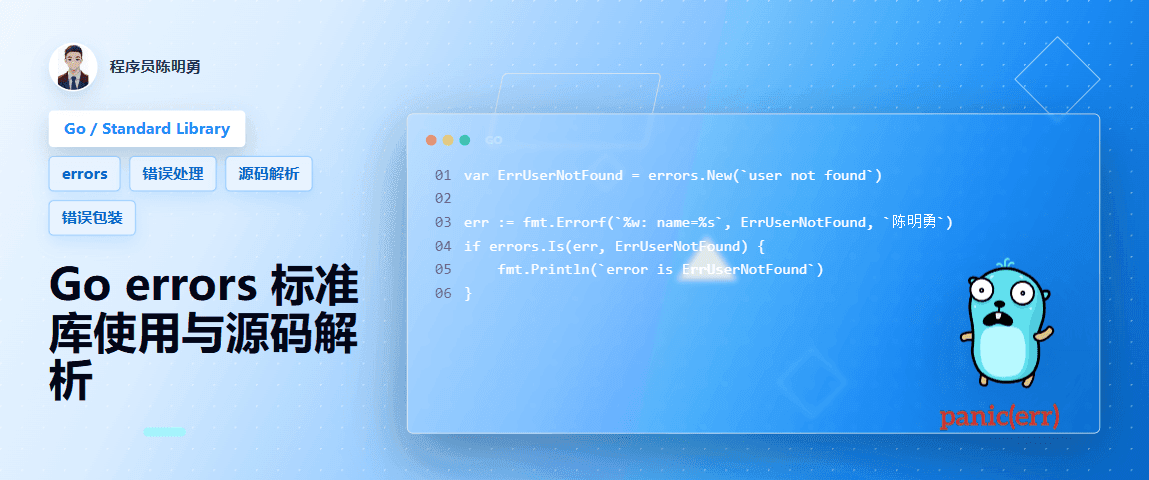 全面掌握 Go 语言 errors 标准库：使用指南与源码深度解析